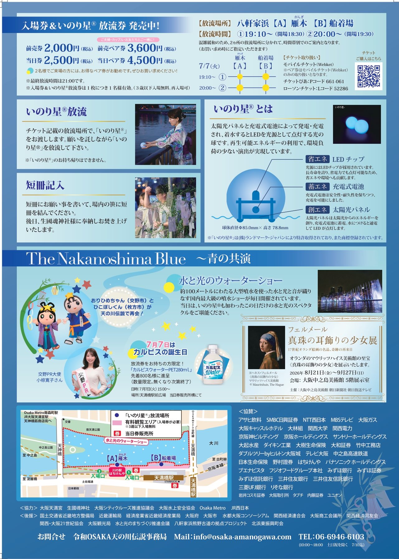令和OSAKA天の川伝説2026／チケット・屋台情報