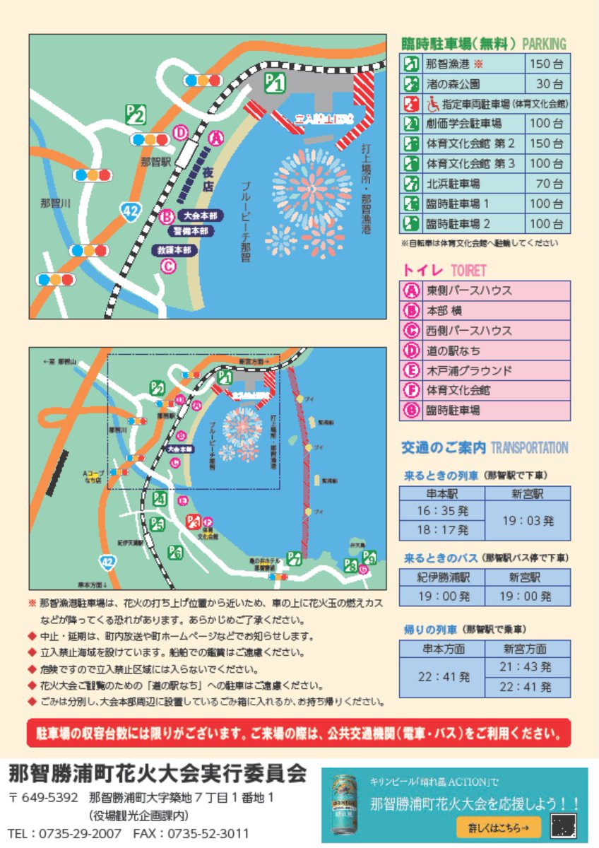 那智勝浦町花火大会2026駐車場・交通アクセス・トイレの場所について