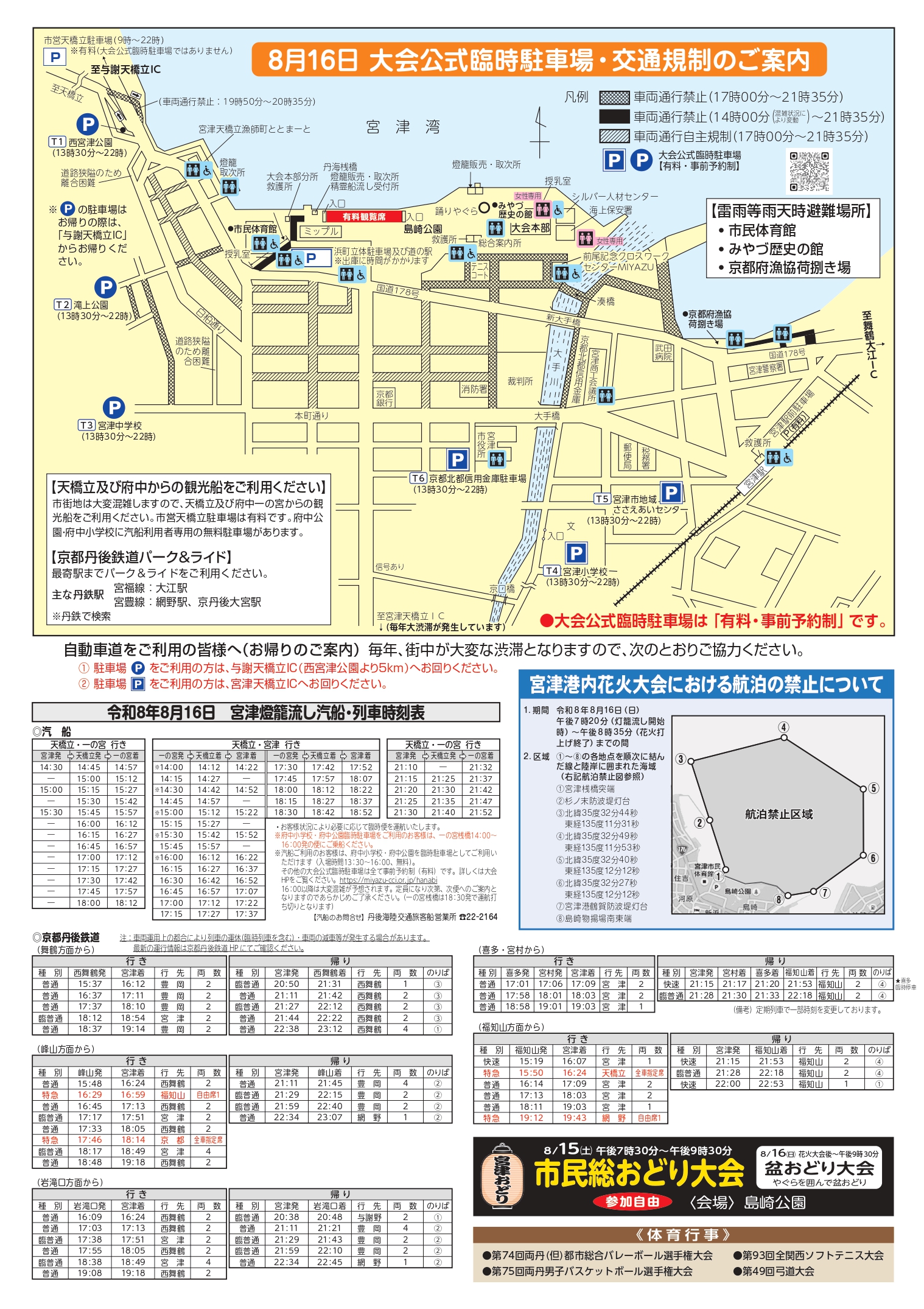 【京都】宮津燈籠流し花火大会2026が8/16(日)開催、約2,000発!駐車場は完売・屋台・交通規制まとめ/会場案内図
