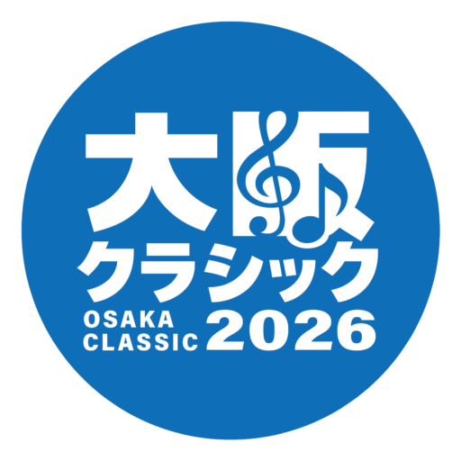 大阪クラシック2026