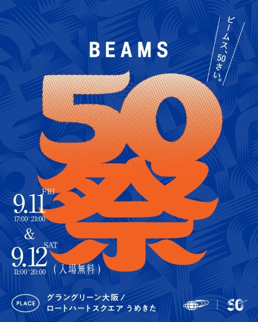 ビームス「BEAMS 50祭」が9/11・12大阪で開催！入場無料・縁日・出演者・グルメまとめ