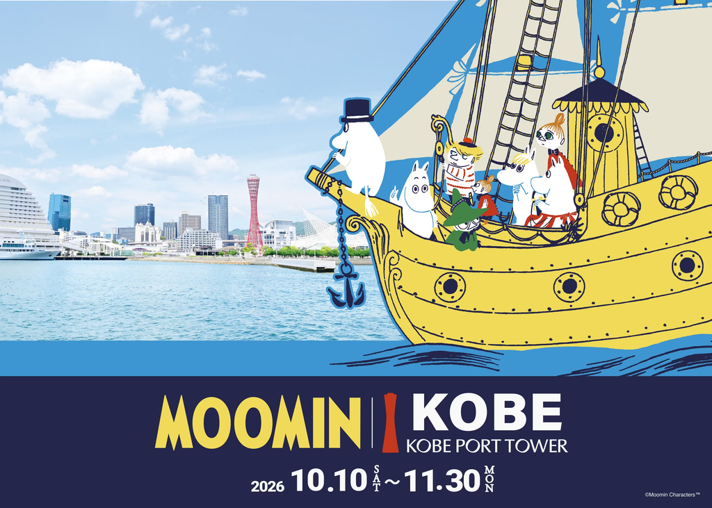 # ムーミン×神戸2026が10/10開幕！マーケット・限定グッズ・チケット・イベントまとめ